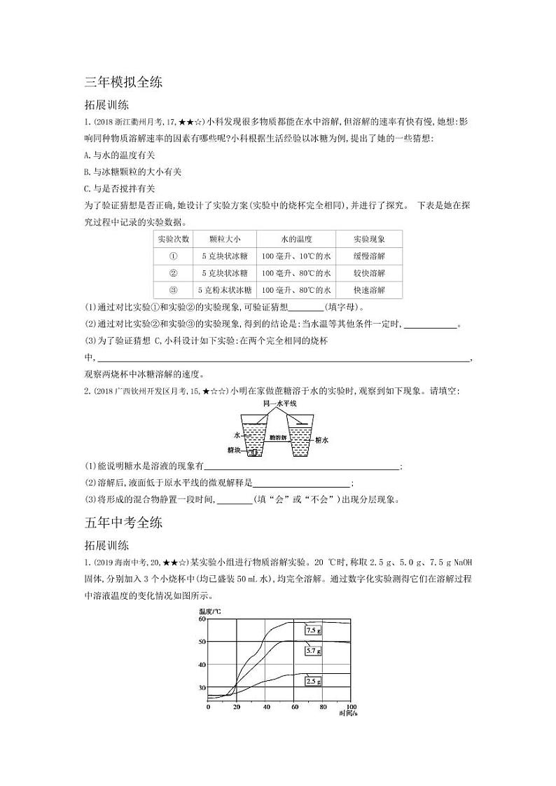 九年级化学下册第九单元溶液课题1溶液的形成拓展练习（pdf，含解析）（新版）新人教版02