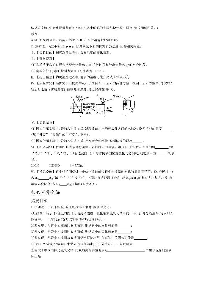九年级化学下册第九单元溶液课题1溶液的形成拓展练习（pdf，含解析）（新版）新人教版03