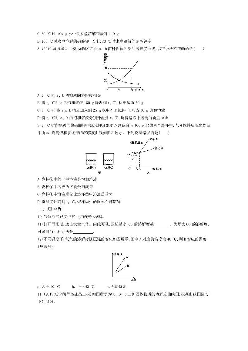 九年级化学下册第九单元溶液课题2溶解度第2课时溶解度课堂练习（pdf，含解析）（新版）新人教版02