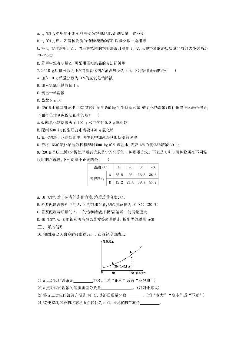 九年级化学下册第九单元溶液课题3溶液的浓度第1课时溶质的质量分数课堂练习（pdf，含解析）（新版）新人教版02