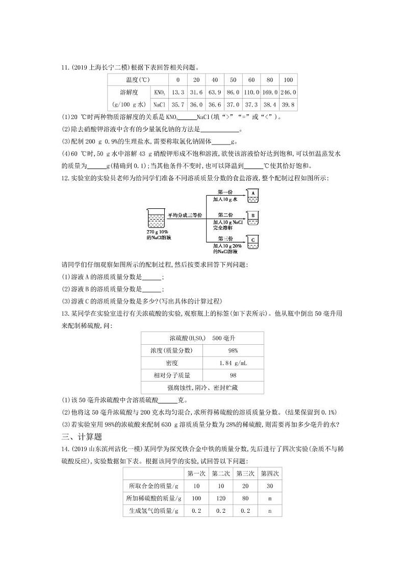 九年级化学下册第九单元溶液课题3溶液的浓度第1课时溶质的质量分数课堂练习（pdf，含解析）（新版）新人教版03