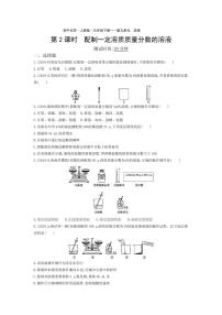 初中化学人教版九年级下册课题3 溶液的浓度第2课时课时作业