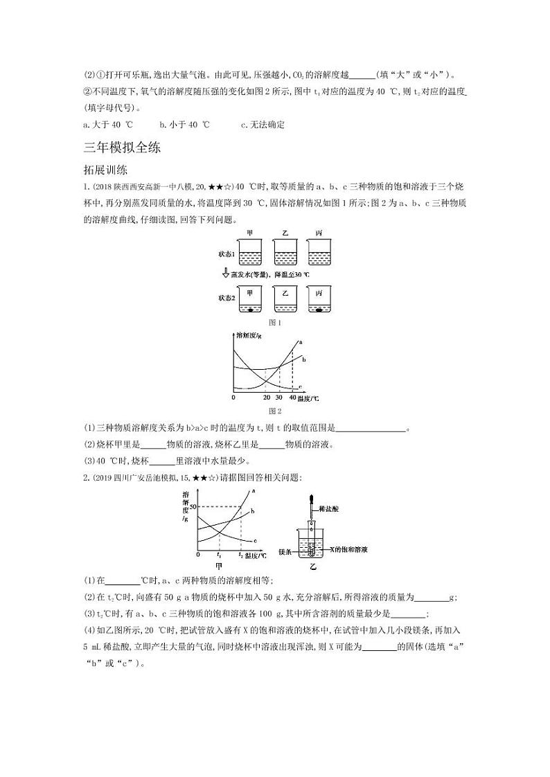 九年级化学下册第九单元溶液课题2溶解度拓展练习（pdf，含解析）（新版）新人教版02