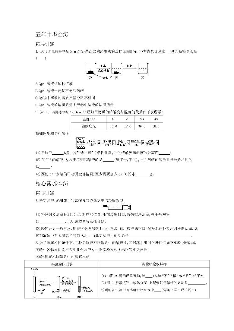 九年级化学下册第九单元溶液课题2溶解度拓展练习（pdf，含解析）（新版）新人教版03