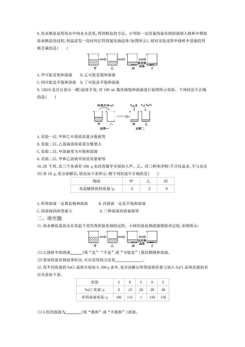 九年级化学下册第九单元溶液课题2溶解度第1课时饱和溶液课堂练习（pdf，含解析）（新版）新人教版02