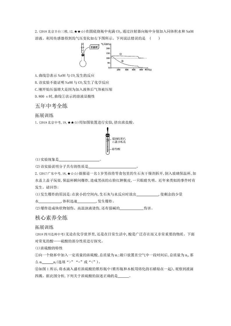 九年级化学下册第十单元酸和碱课题1常见的酸和碱拓展练习（pdf，含解析）（新版）新人教版02