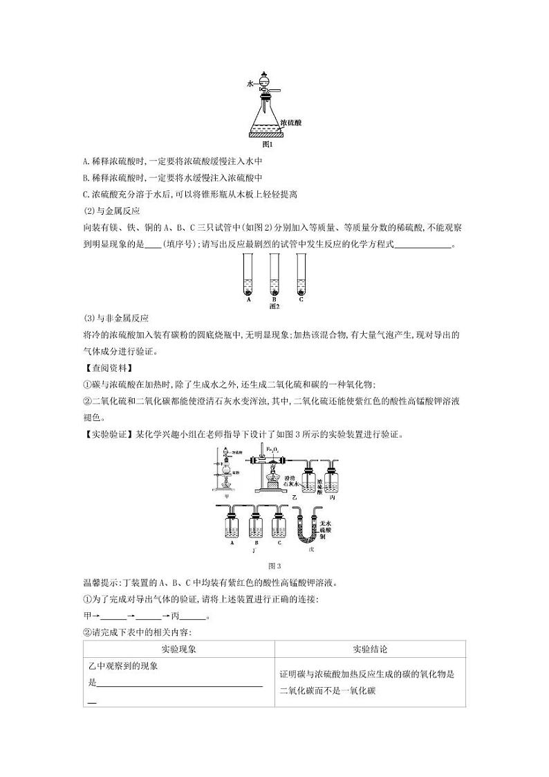 九年级化学下册第十单元酸和碱课题1常见的酸和碱拓展练习（pdf，含解析）（新版）新人教版03