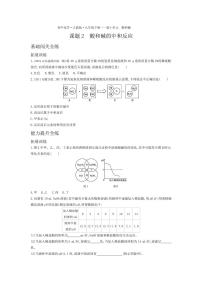 化学九年级下册课题2 酸和碱的中和反应课后作业题