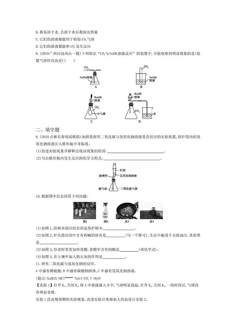 九年级化学下册第十单元酸和碱课题1常见的酸和碱第2课时常见的碱课堂练习（pdf，含解析）（新版）新人教版02