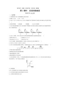 化学九年级下册课题2 酸和碱的中和反应第2课时课堂检测