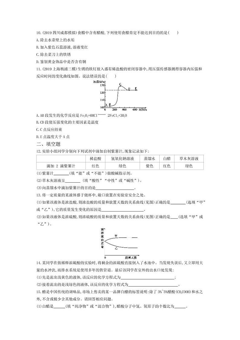 九年级化学下册第十单元酸和碱课题1常见的酸和碱第1课时常见的酸课堂练习（pdf，含解析）（新版）新人教版02