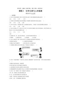 初中人教版课题2 化学元素与人体健康课时练习