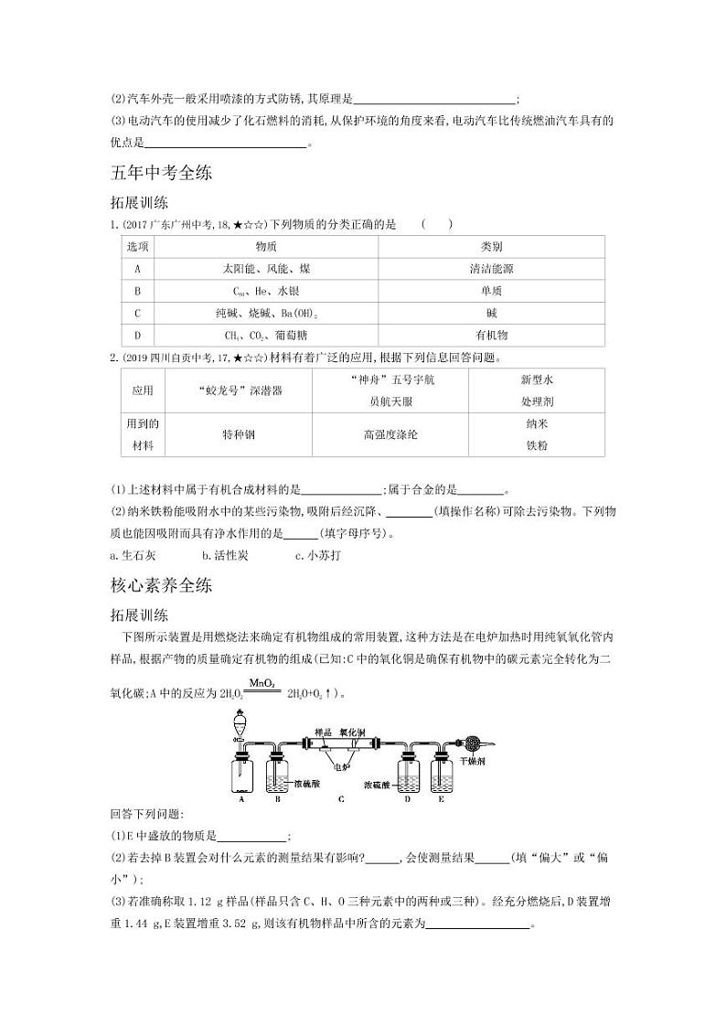 九年级化学下册第十二单元化学与生活课题3有机合成材料拓展练习（pdf，含解析）（新版）新人教版02