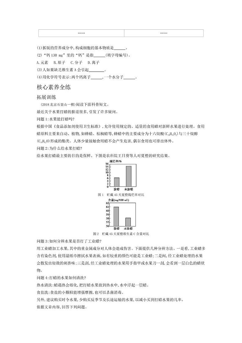 九年级化学下册第十二单元化学与生活课题1人类重要的营养物质拓展练习（pdf，含解析）（新版）新人教版03