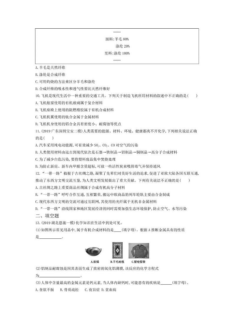 九年级化学下册第十二单元化学与生活课题3有机合成材料课堂练习（pdf，含解析）（新版）新人教版02