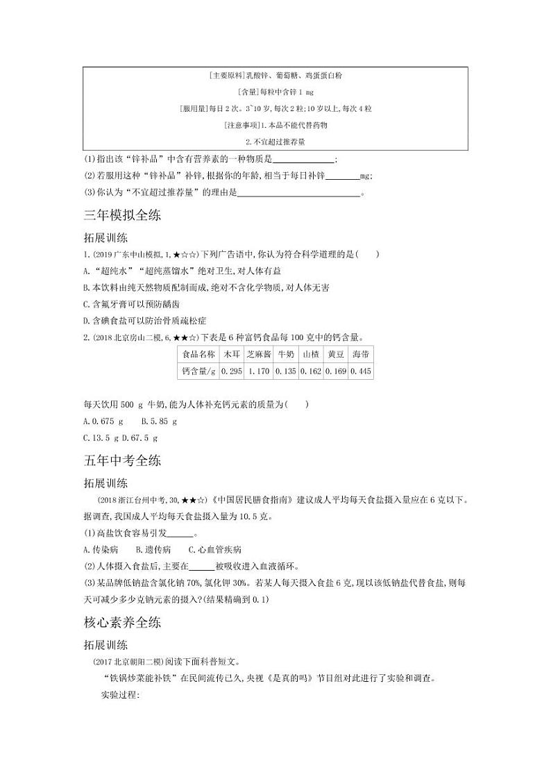 九年级化学下册第十二单元化学与生活课题2化学元素与人体健康拓展练习（pdf，含解析）（新版）新人教版02