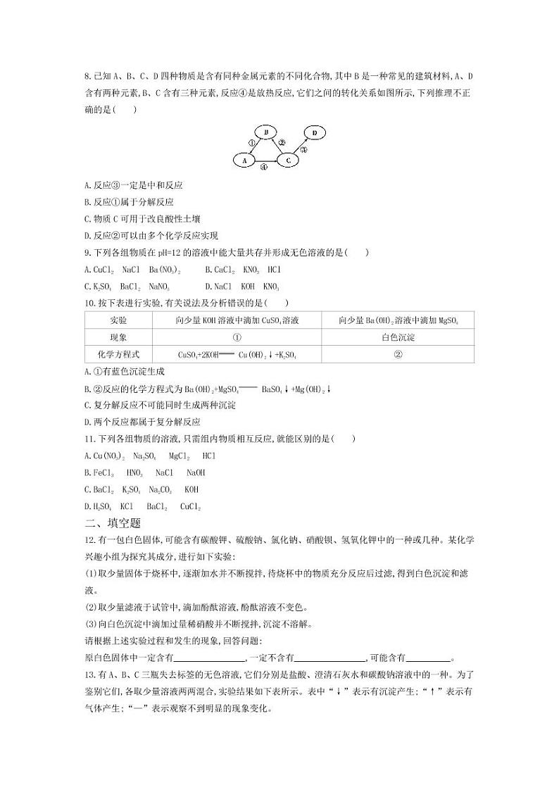 九年级化学下册第十一单元盐化肥课题1生活中常见的盐第2课时复分解反应和盐的化学性质课堂练习（pdf，含解析）（新版）新人教版02