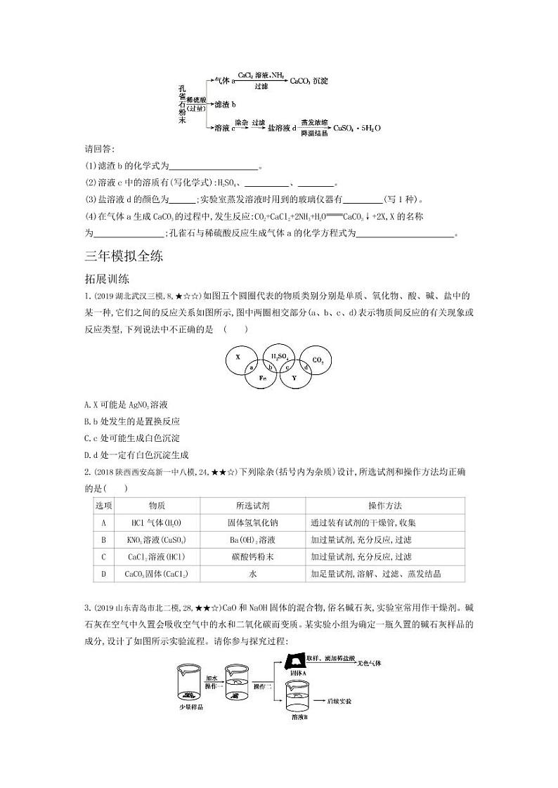 九年级化学下册第十一单元盐化肥课题1生活中常见的盐拓展练习（pdf，含解析）（新版）新人教版02