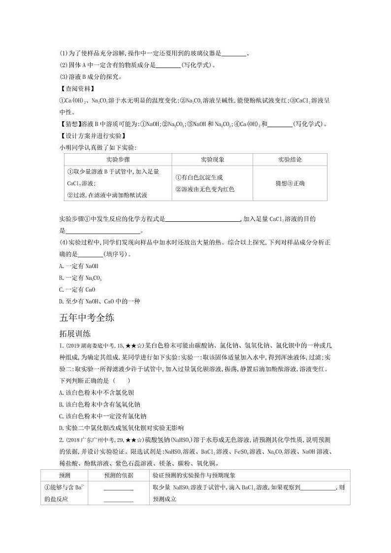 九年级化学下册第十一单元盐化肥课题1生活中常见的盐拓展练习（pdf，含解析）（新版）新人教版03