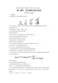 人教版九年级下册第十一单元  盐  化肥课题1 生活中常见的盐第3课时当堂达标检测题