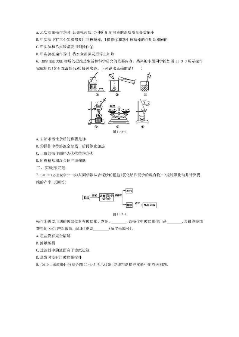 九年级化学下册第十一单元盐化肥实验活动8粗盐中难溶性杂质的去除拓展练习（pdf，含解析）（新版）新人教版第2页