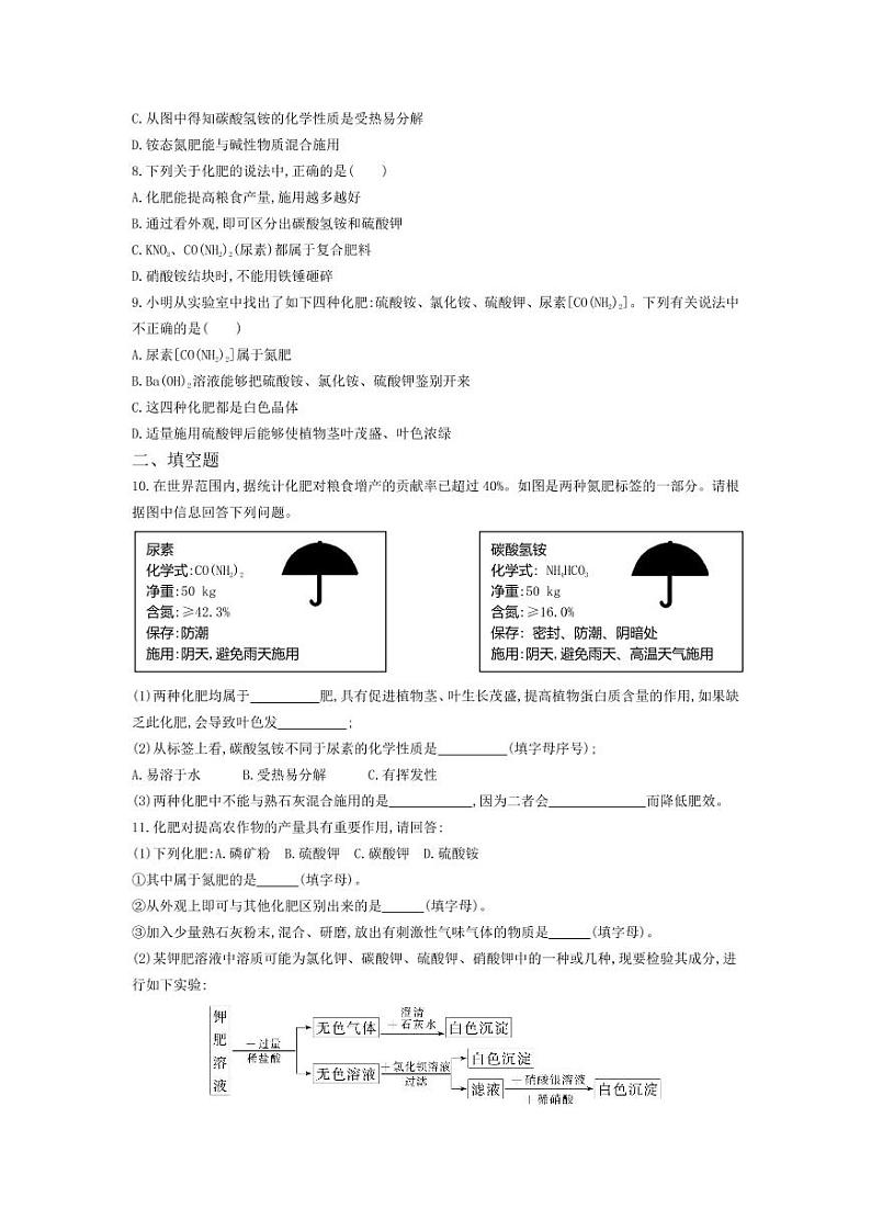九年级化学下册第十一单元盐化肥课题2化学肥料课堂练习（pdf，含解析）（新版）新人教版02