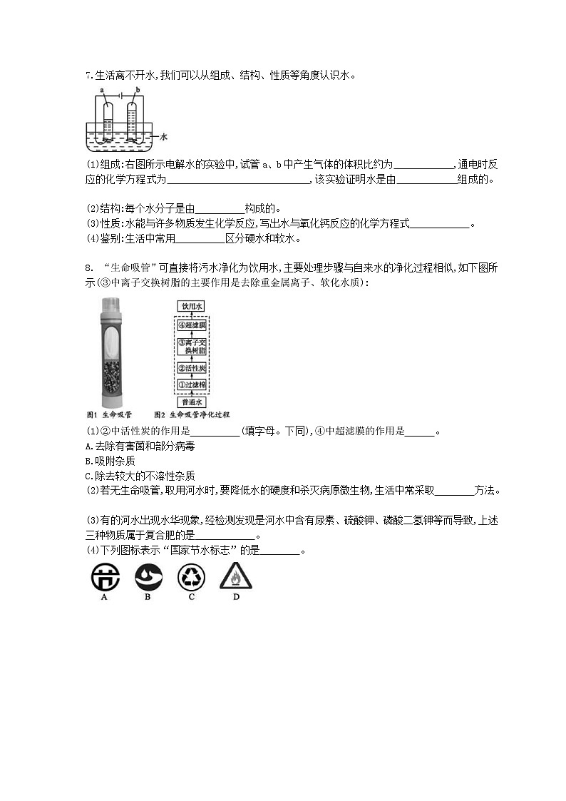 2021年中考化学一轮复习同步检测《爱护水资源、水的净化和组成》（含答案解析）02