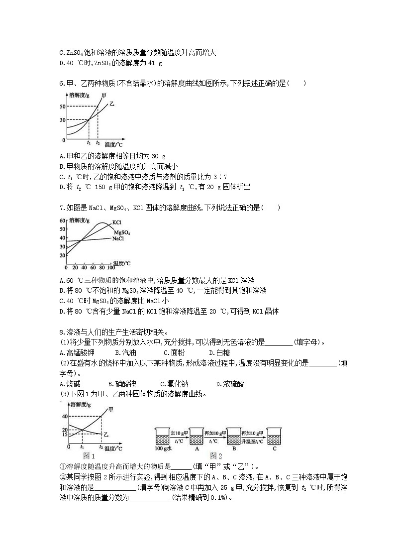 2021年中考化学一轮复习同步检测《溶液》（含答案解析）第2页