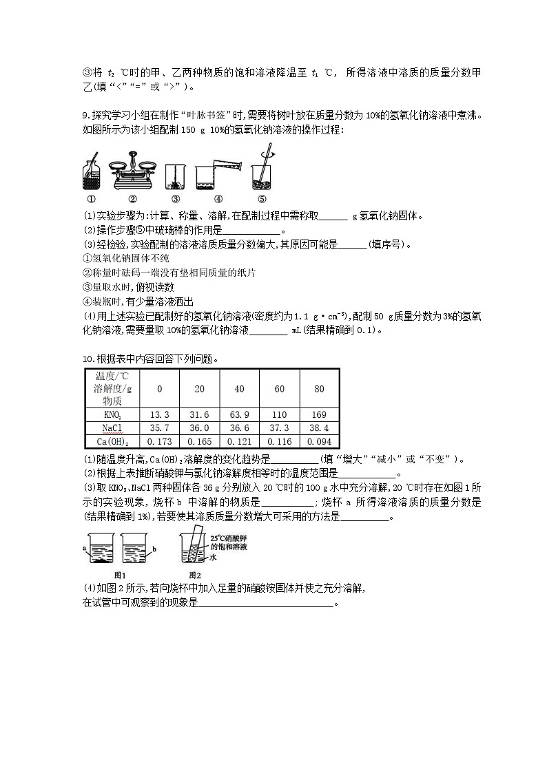 2021年中考化学一轮复习同步检测《溶液》（含答案解析）第3页