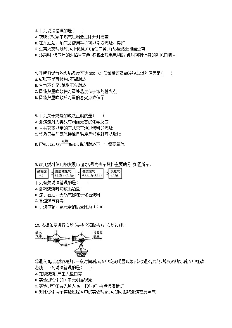 2021年中考化学一轮复习同步检测《燃料及其利用》（含答案解析）02