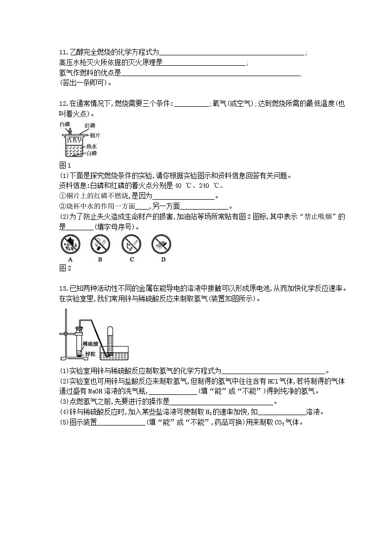 2021年中考化学一轮复习同步检测《燃料及其利用》（含答案解析）03