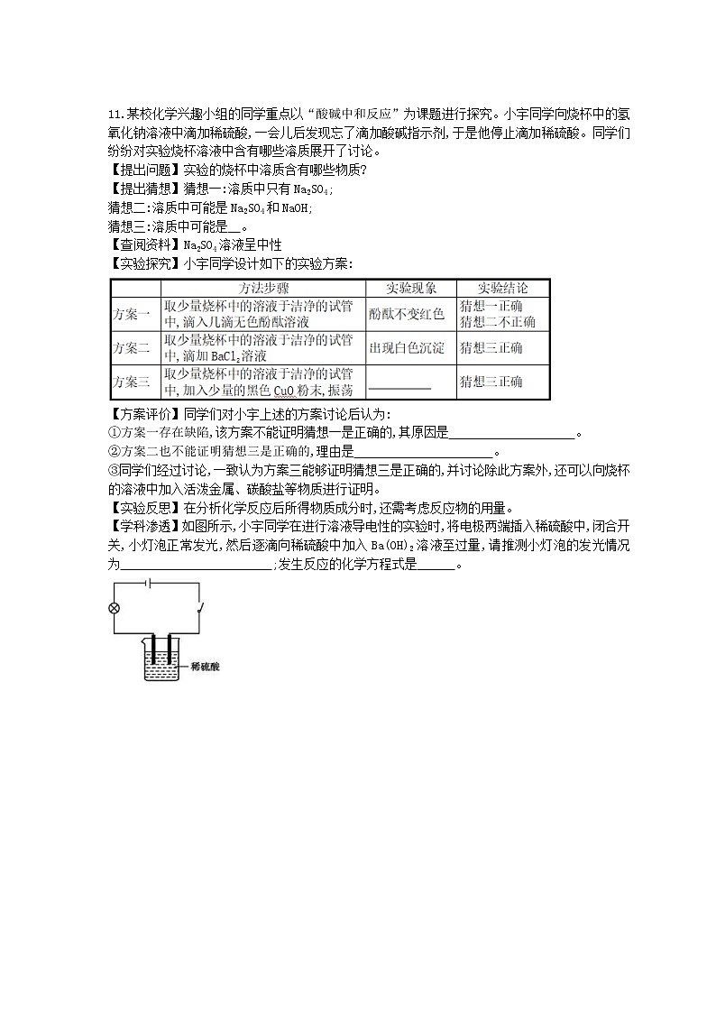 2021年中考化学一轮复习同步检测《酸碱中和反应与溶液的酸碱性》（含答案解析）第3页