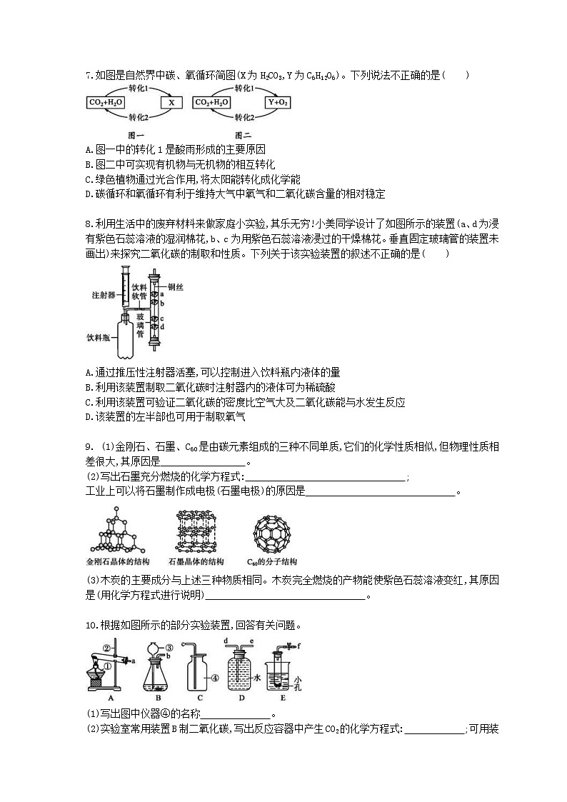 2021年中考化学一轮复习同步检测《碳和碳的氧化物》（含答案解析）第2页