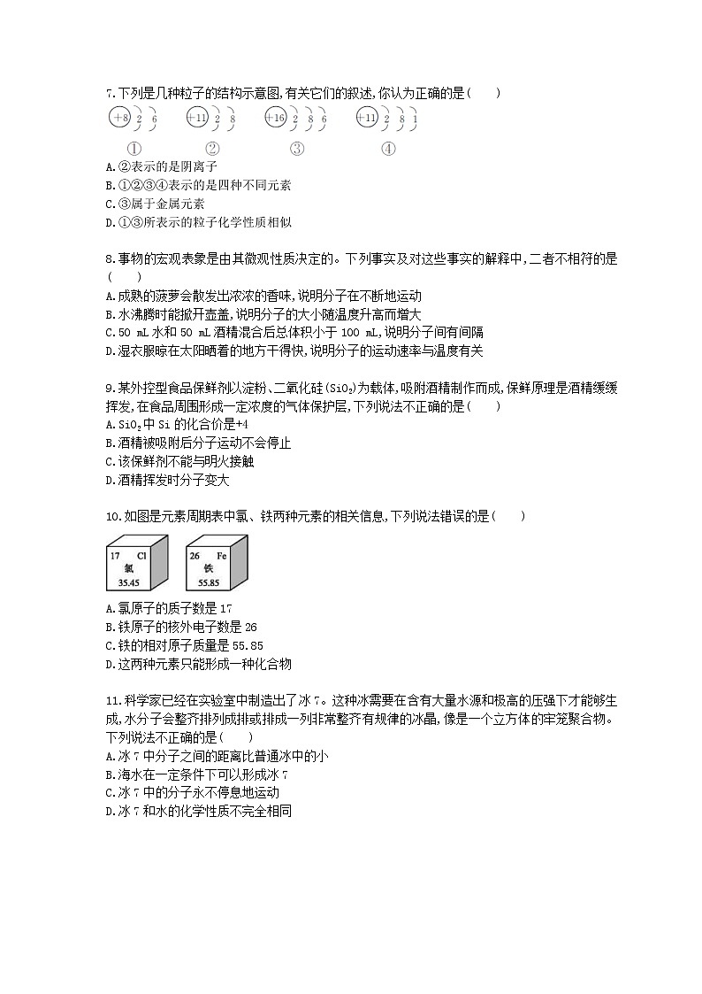 2021年中考化学一轮复习同步检测《物质构成的奥秘》（含答案解析）02