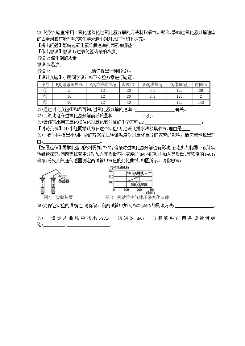 2021年中考化学一轮复习同步检测《我们周围的空气》（含答案解析）第3页