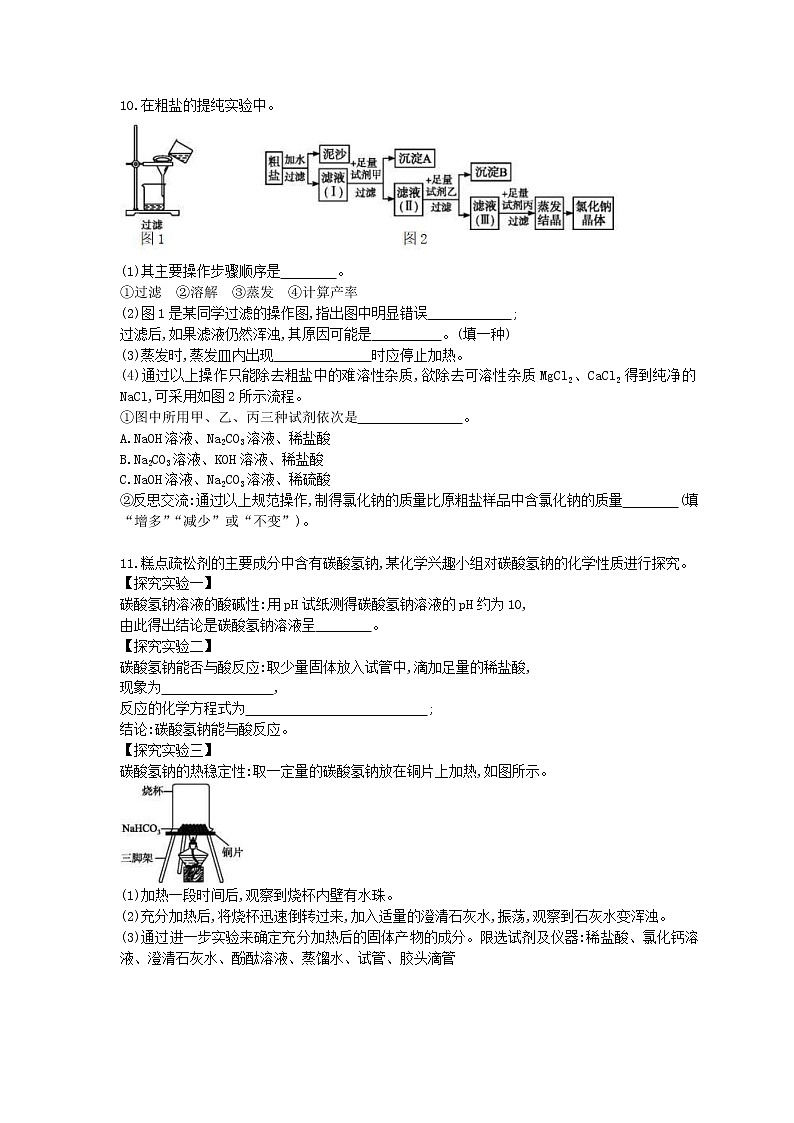 2021年中考化学一轮复习同步检测《盐 化肥》（含答案解析）第3页