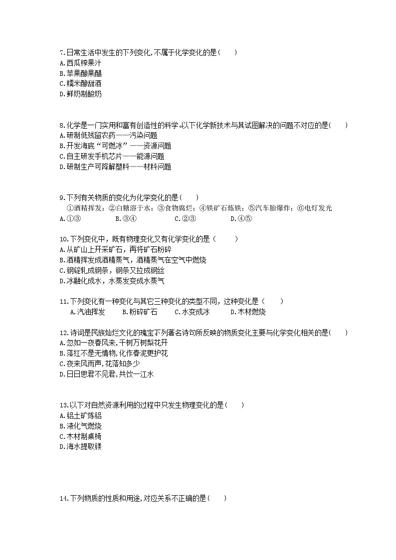 2021年中考化学一轮复习同步检测《走进化学世界》（含答案解析）第2页