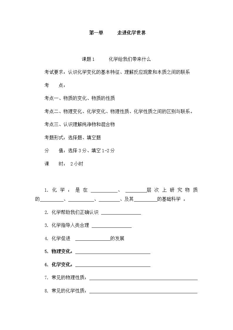 沪教版第一单元    知识点及例题01