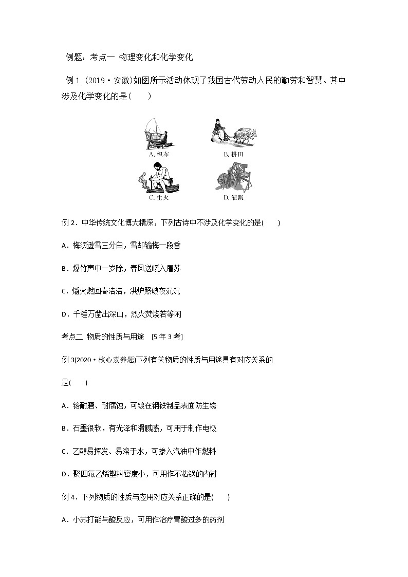 沪教版第一单元    知识点及例题02