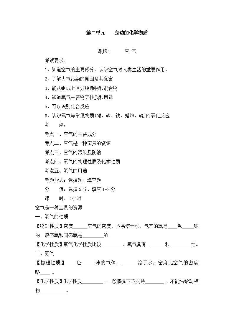 第二单元   知识点及例题(1)01