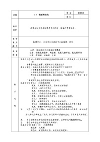 粤教版九年级上册1.3 物质的变化教案设计