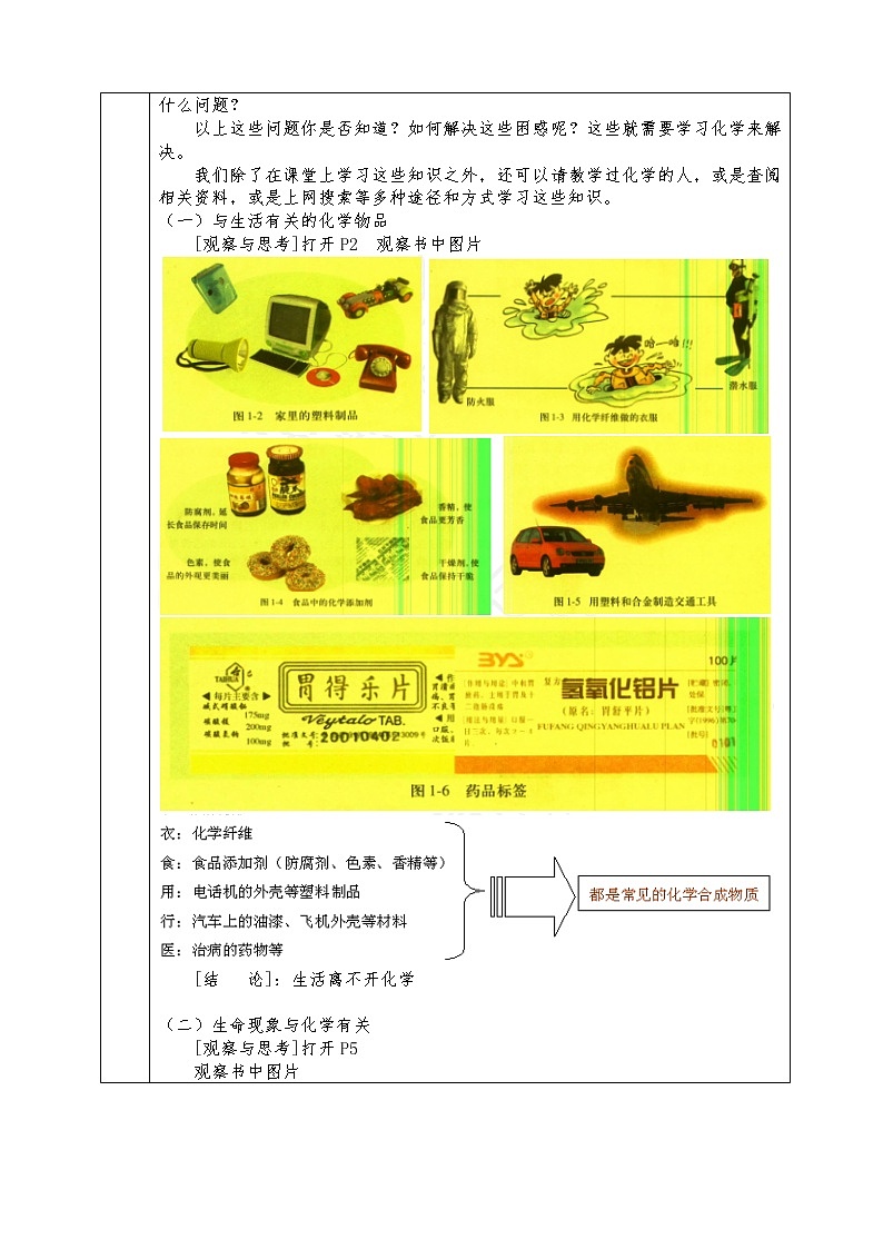 粤教版九年级化学上册全册教案1.1 社会生活与化学02