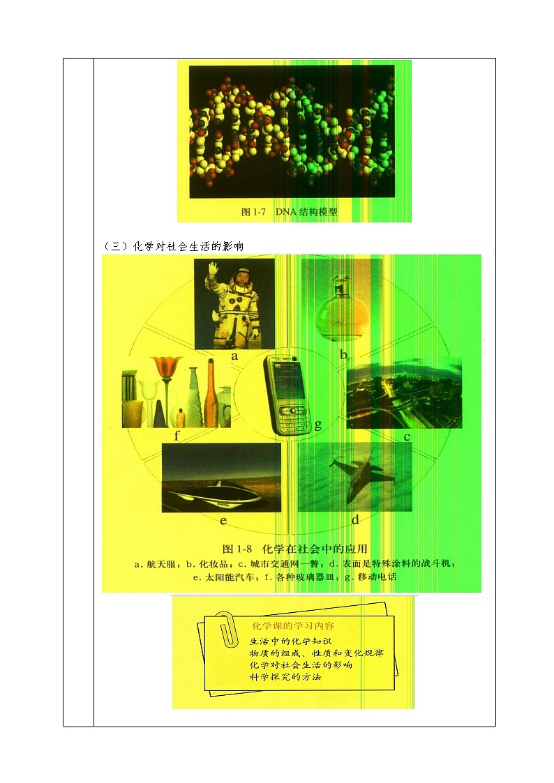 粤教版九年级化学上册全册教案1.1 社会生活与化学03