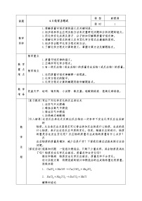 粤教版九年级上册第四章 生命之源——水综合与测试教案及反思