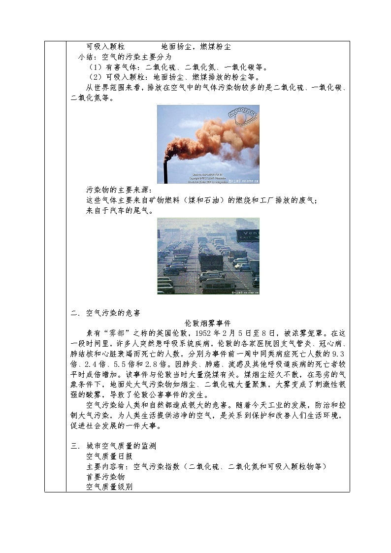 粤教版九年级化学上册全册教案2.2 保护空气的洁净清新02