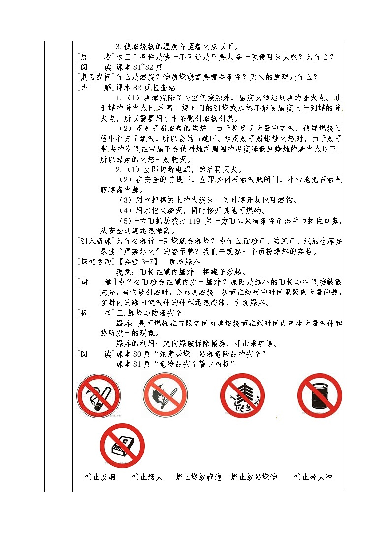 粤教版九年级化学上册全册教案3.3 燃烧条件与灭火原理02