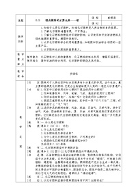 粤教版九年级上册5.2 组成燃料的主要元素——碳教案设计