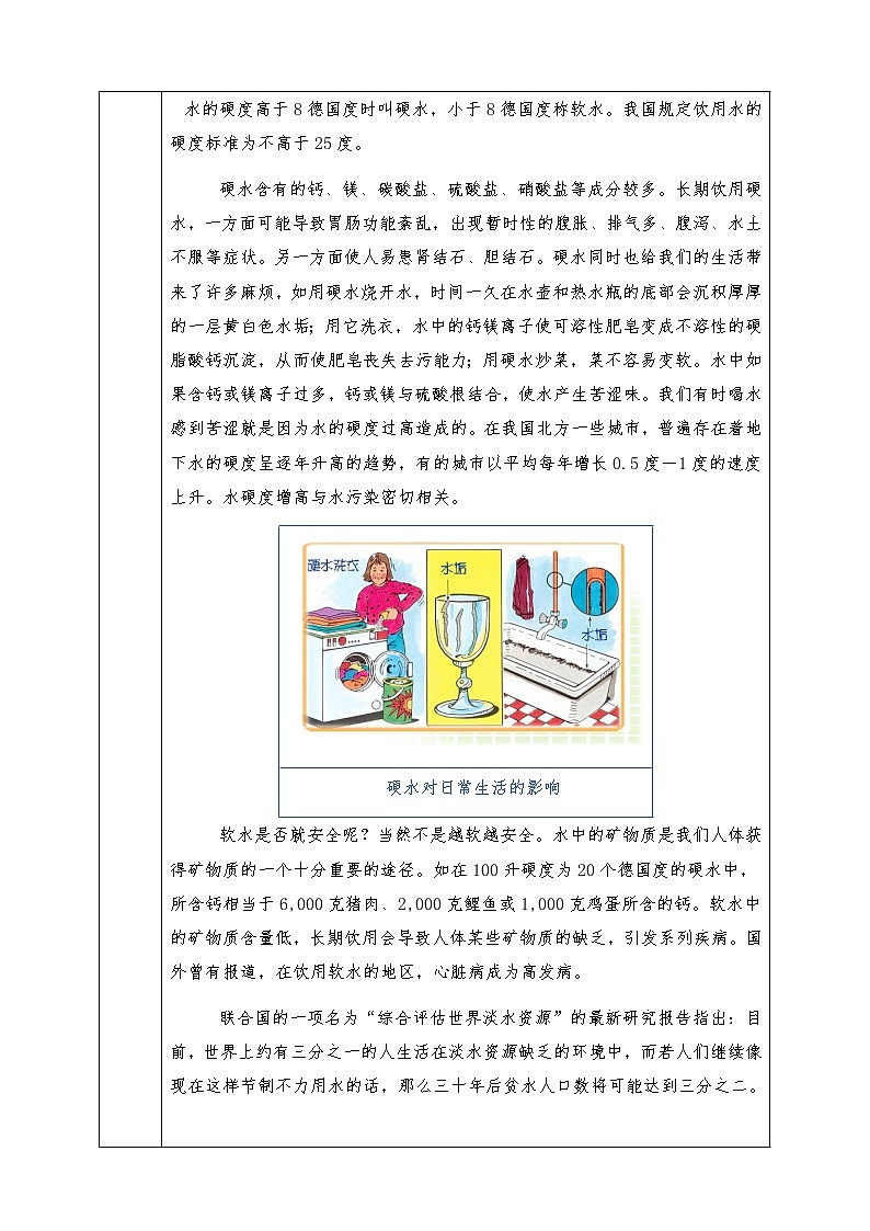 粤教版九年级化学上册全册教案4.2 饮用水02