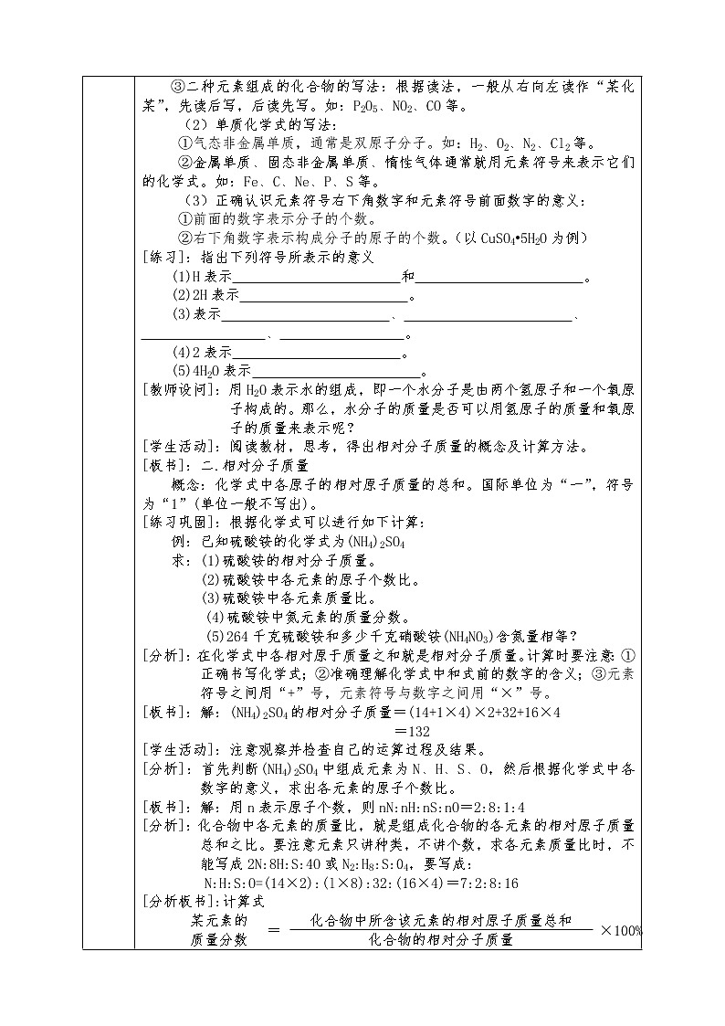 粤教版九年级化学上册全册教案4.4 表示物质组成的化学式02