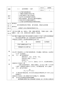 粤教版九年级上册第五章 燃料5.1 洁净的燃料——氢气教案